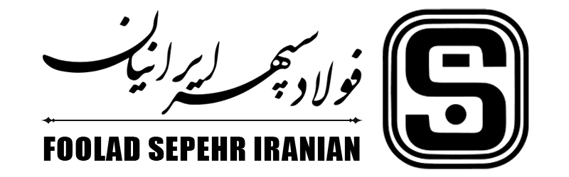 فولاد سپهر ایرانیان