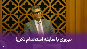 کارمند با سابقه