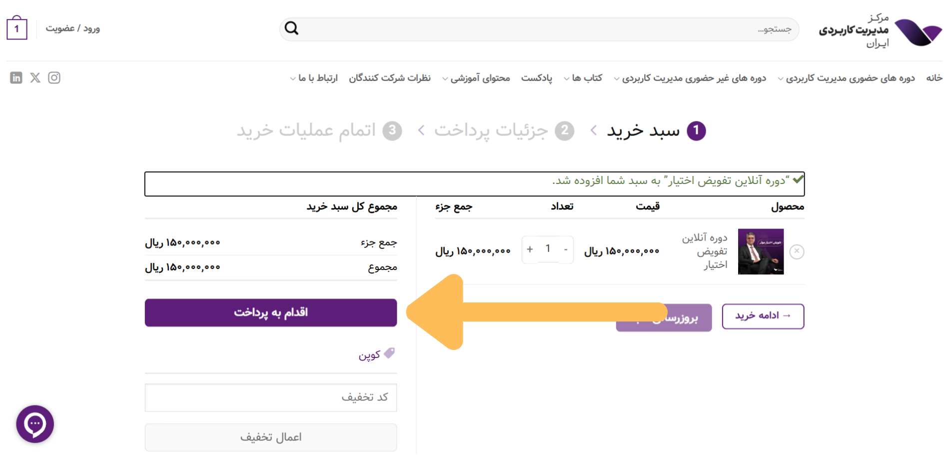 انتخاب گزینه اقدام به پرداخت